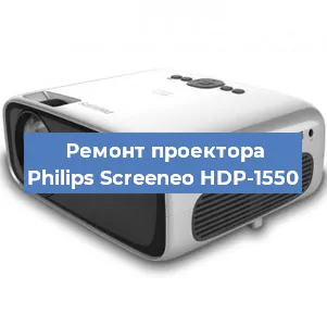 Ремонт проектора Philips Screeneo HDP-1550 в Краснодаре